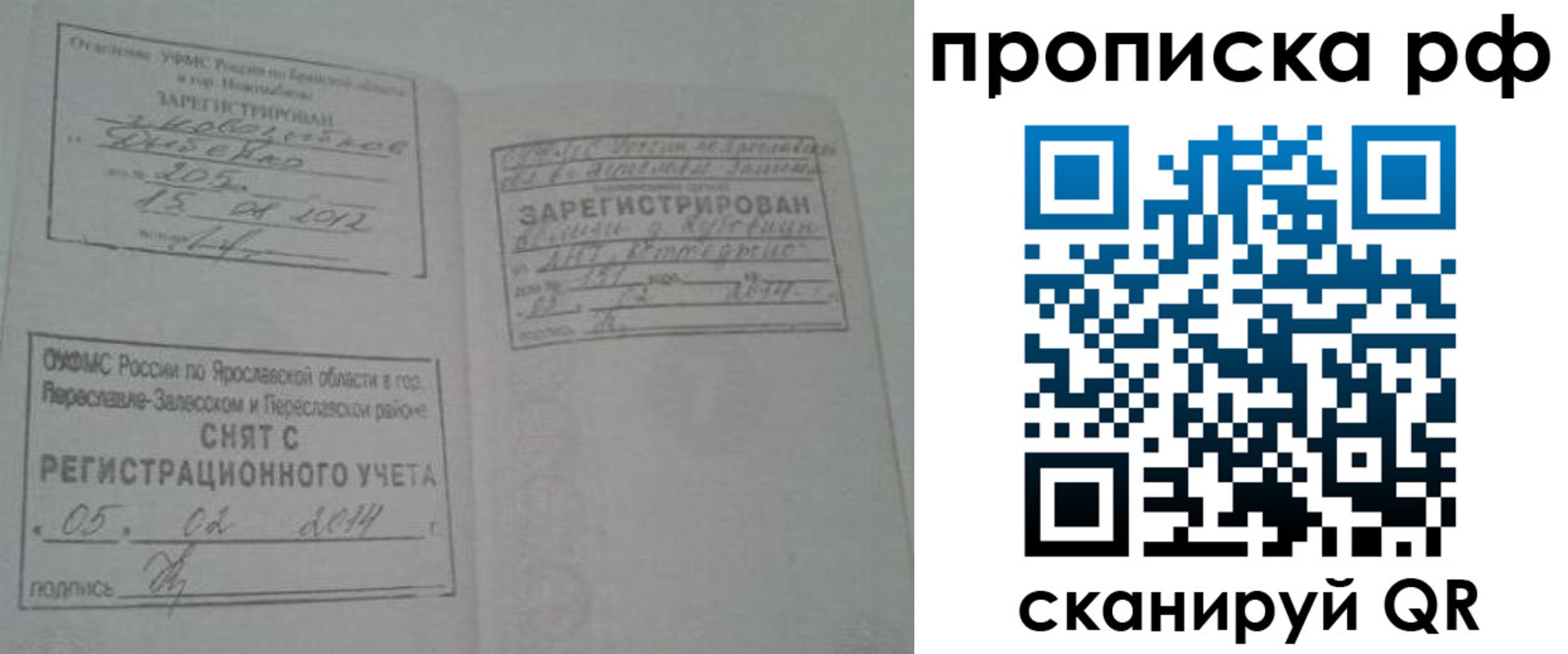 прописка гарантия в Орске