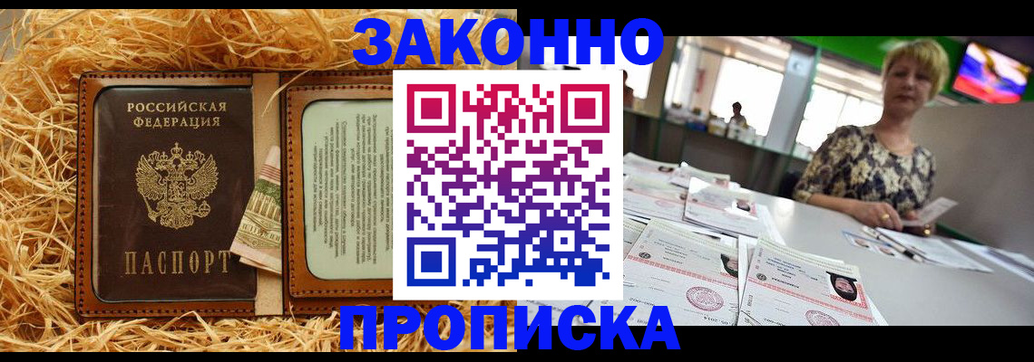 временная регистрация для всех в Орске
