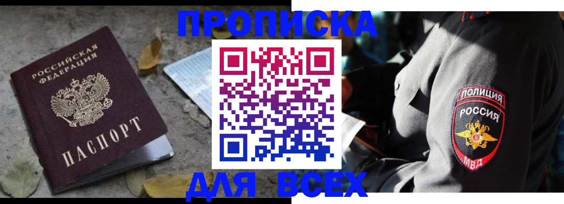 временная регистрация в квартире в Орске