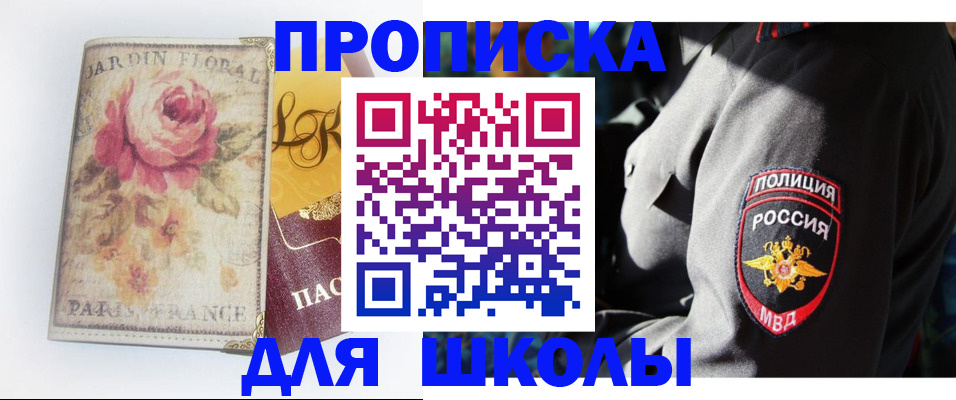 прописка гарантия в Орске