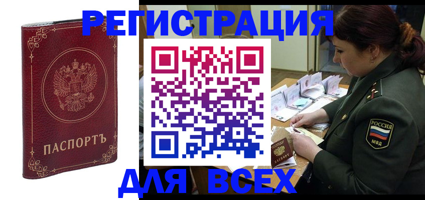 временная регистрация недорого в Орске