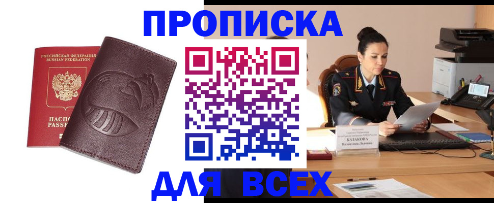 прописка паспорт в Орске