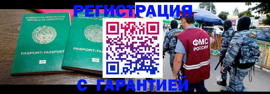 прописка 2025 в Орске