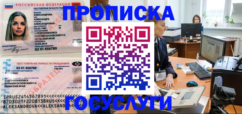 временная регистрация в квартире в Орске