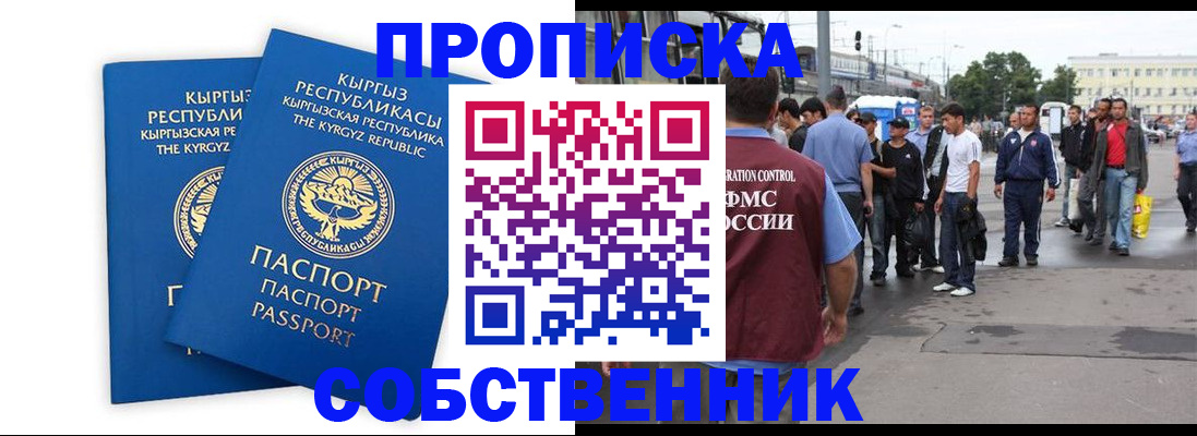 временная регистрация адрес в Орске