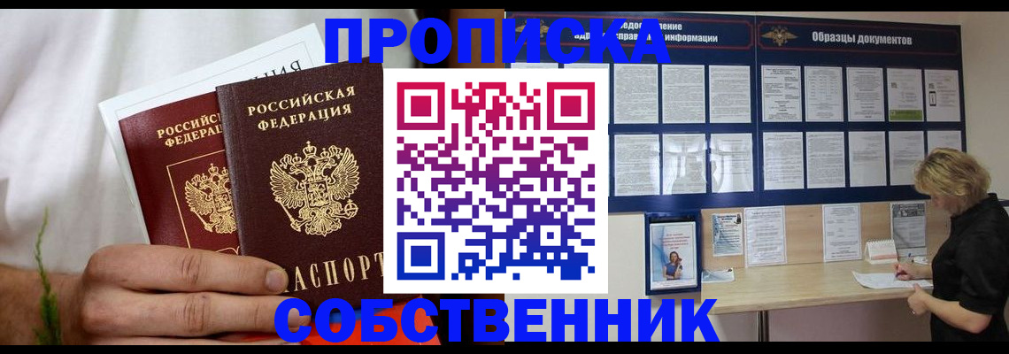 пропишу в квартире в Орске